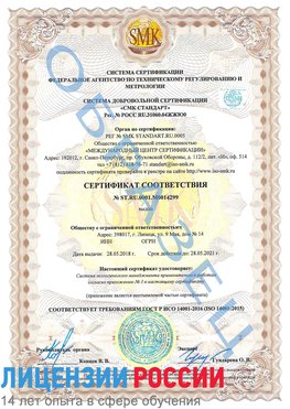 Образец сертификата соответствия Вольск Сертификат ISO 14001